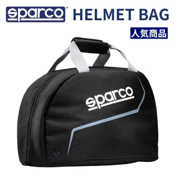 スパルコ ヘルメットバッグ Sparco HELMET BAG 2024年継続モデル