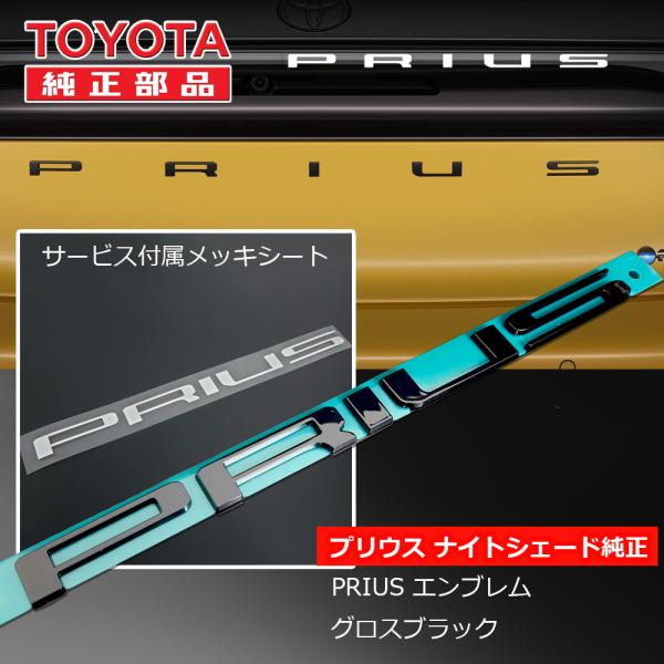 60プリウス ナイトシェード純正ブラック（ツヤ黒）エンブレム PRIUS