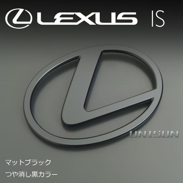 レクサスIS(4型/R8年〜)　マットブラック(ツヤ消し黒) フロントLマークエンブレム（Lオーナメント）