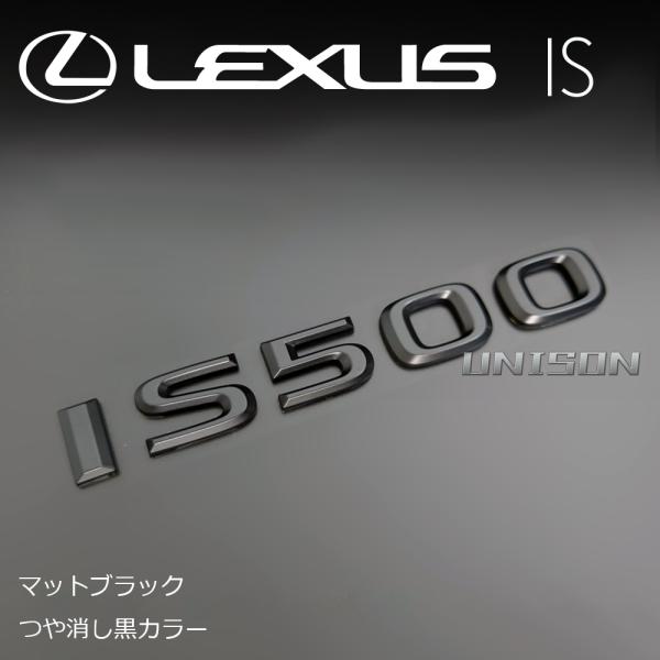 レクサスIS500　マットブラック(ツヤ消し黒)エンブレム