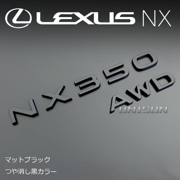 レクサスNX350 AWD　マットブラック(ツヤ消し黒)エンブレム