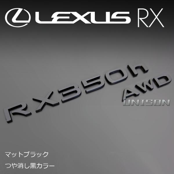 レクサスRX350h AWD　マットブラック(ツヤ消し黒)エンブレム