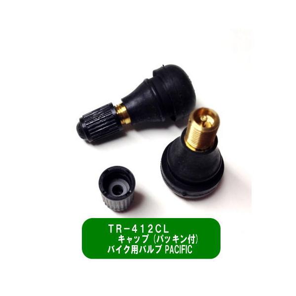 二輪車用チューブレスバルブ　TR-412 CL（パッキン付CLキャップ）1PC（2個入)　太平洋工業.PACIFIC　国産品