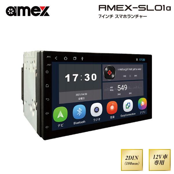 1時間限定　amex 7インチカーナビ 12V車用　※写真は例えです amex 青木製作所 スマホランチャー(ディスプレイオーディオ) 7インチ