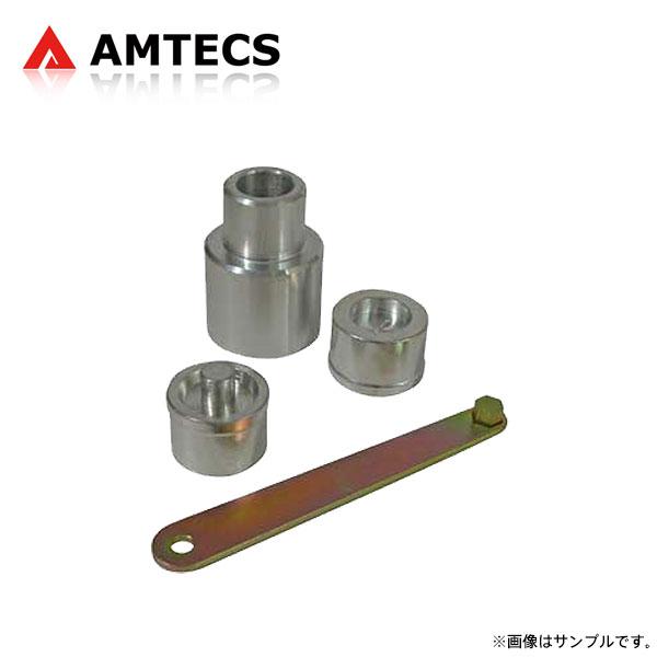 AMTECS アムテックス SPC 75990 ブッシュ交換用プレスアダプターセット リア用 クライスラー クロスファイア 2003〜2008