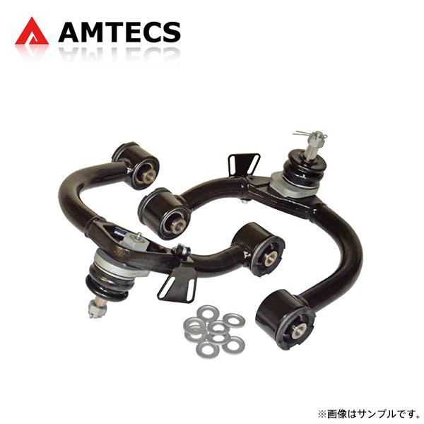 AMTECS アムテックス SPC 25455 調整式フロントアッパーアーム レクサス LX470 UZJ100 1998〜2007 4WD