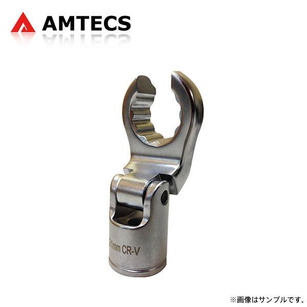 AMTECS アムテックス フレキシブルクローフットレンチ 3/8"(9.5sq.) 21mm