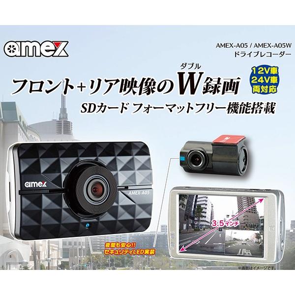 ドライブレコーダー　前後2カメラ　AMEX A05 本体 青木製作所] ドライブレコーダー AMEX-A05 （こちらはリヤカメラは付属