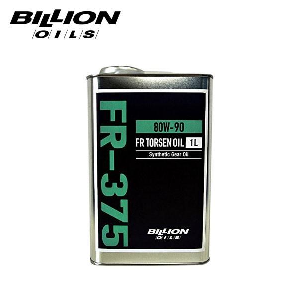 【即納】BILLION OILS FR-375 80W-90 1.3L新品未開封 BILLION（ビリオン） デフオイル FR-375 トルセンデフ専用 80W-90 1L