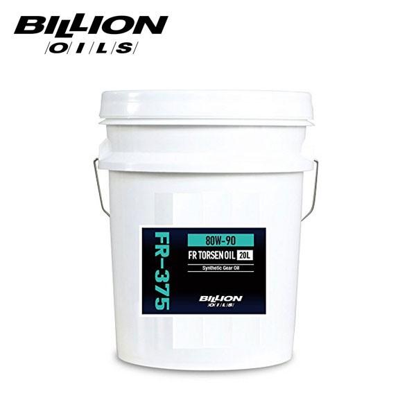 BILLION（ビリオン） デフオイル FR-375 トルセンデフ専用 80W-90 20L 