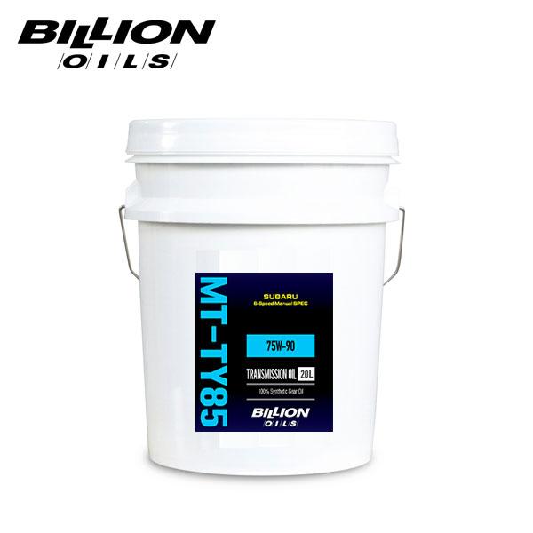 BILLION ビリオン ミッションオイル MT-TY85 スバル AWD 6-Speed専用 75W-90 20L