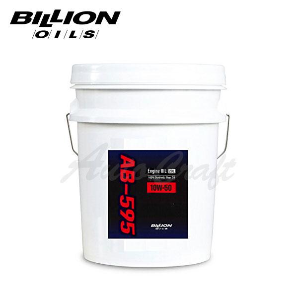 BILLION ビリオン エンジンオイル アバルト595/695専用 10W-50 20L