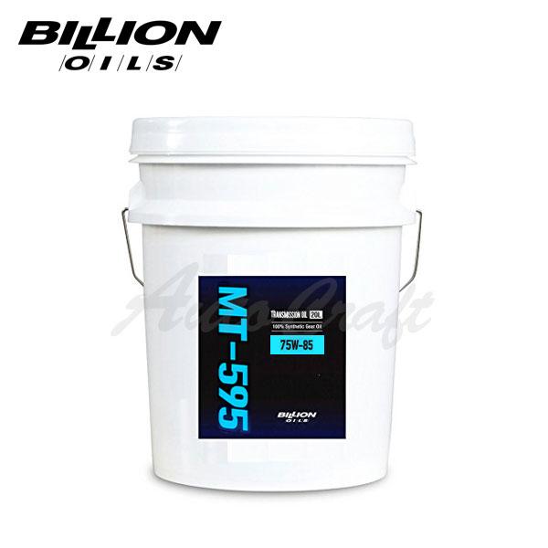 BILLION ビリオン ミッションオイル MT-595 アバルト595/695専用 75W-85 20L