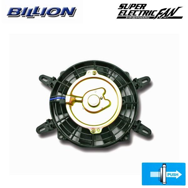 BILLION（ビリオン） スーパーエレクトリックファン 7インチ プッシュ