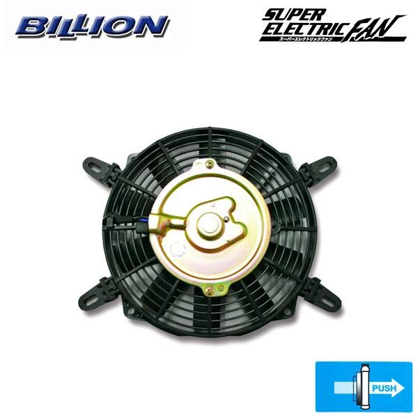 BILLION ビリオン スーパーエレクトリックファン 8インチ プッシュ 
