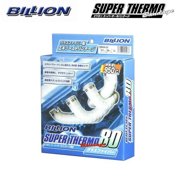 Billion ビリオン スーパーサーモバンテージ80 0 7mm 50mm 5m Billion Stb 0027 オートクラフト 通販 Yahoo ショッピング