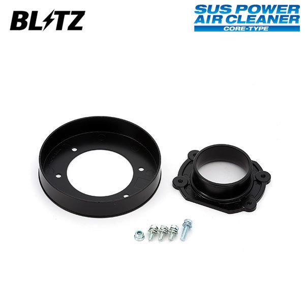 BLITZ（ブリッツ） サスパワー エアクリーナー 汎用アタッチメント C1