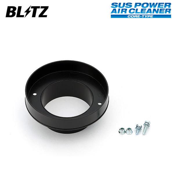 BLITZ（ブリッツ） サスパワー エアクリーナー 汎用アタッチメント C1