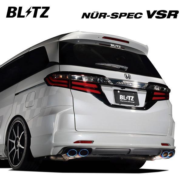 Blitz ブリッツ マフラー ニュルスペック Vsr オデッセイ Rc1 13 11 19 11 アブソルート Blitz Muffler 0513 オートクラフト 通販 Yahoo ショッピング