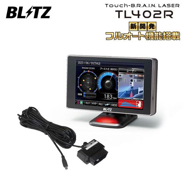 ブリッツ タッチブレイン レーザー＆レーダー探知機 OBDセット TL402R+OBD2-BR1A レクサス RC F USC10 H26.10〜 2UR-GS