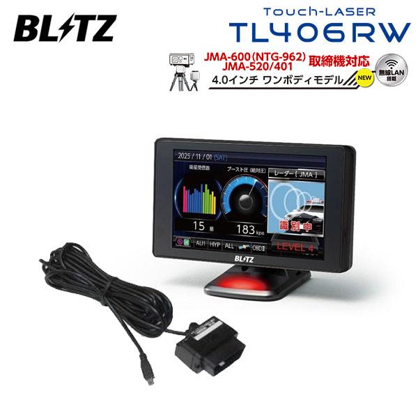 BLITZレーダー探知機TL401R BLITZ ブリッツOBD2-BR1セット ブリッツ BLITZ レーザー＆レーダー探知機 OBDIIアダプター OBD2