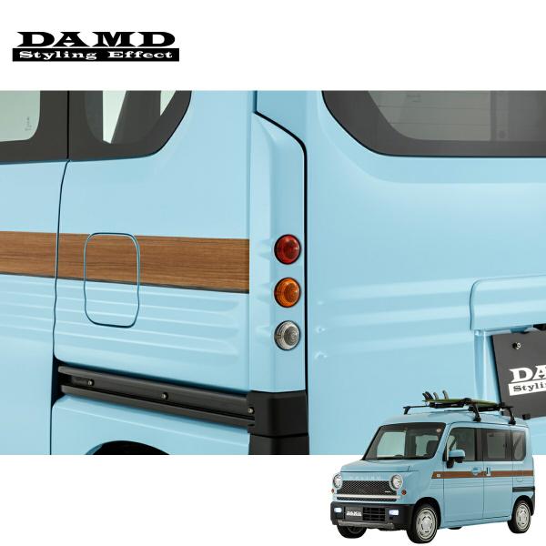 DAMD ダムド N-VAN MALIBU クラシックテールランプ 純正色塗装品 HBD