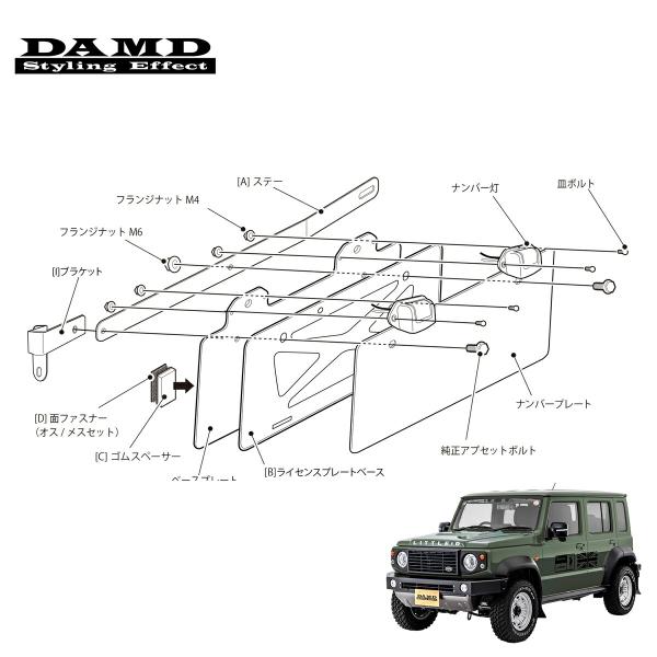 DAMD ダムド NOMADE little D. ナンバープレート移設キット (ノーマル