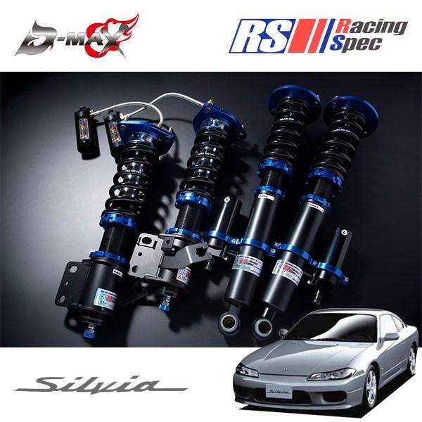 D-MAX レーシングスペック サスペンションキット シルビア S15 H11.1