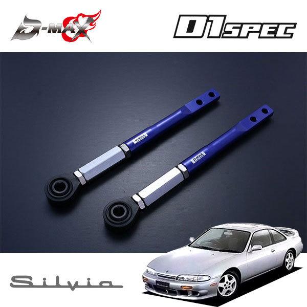 D-MAX D1スペック ピロテンションロッド+オフセットカラーセット D-MAX D1スペック ピロテンションロッド+オフセットカラーセット
