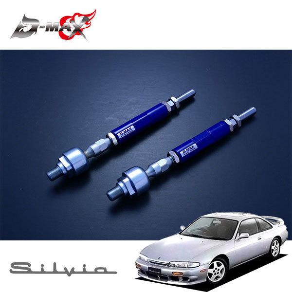s14・s15シルビアD-MAX強化タイロッド