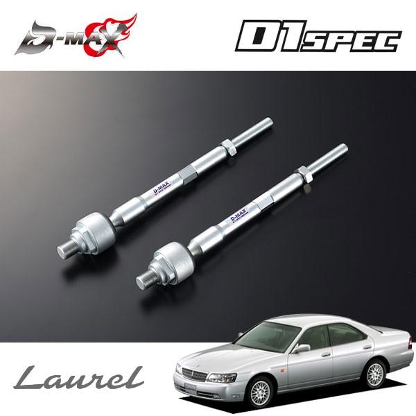 D-MAX D1スペック 強化タイロッド ローレル C35 H9.6〜 : オート