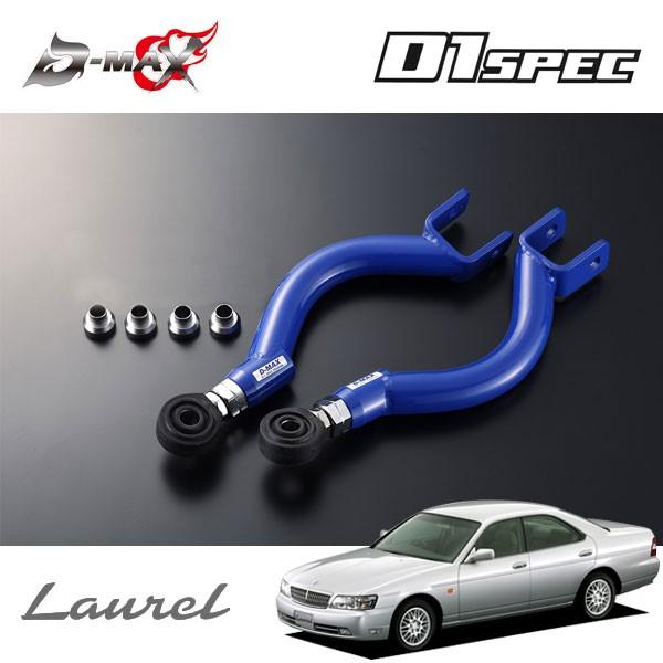 D-MAX D1スペック ピロリアアッパーアーム ローレル C35 H9.6 