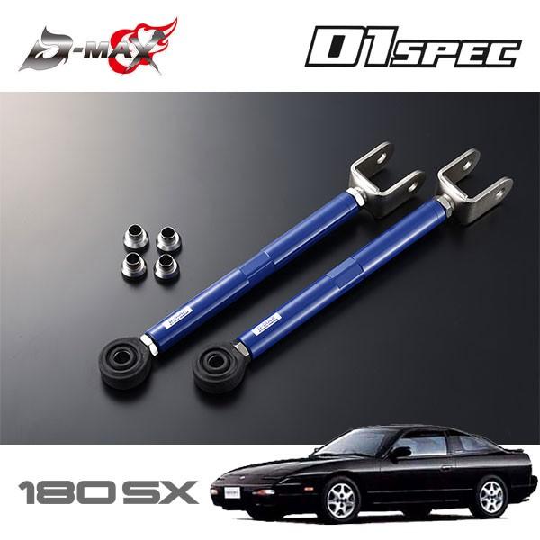 D-MAX D1スペック ピロリアトーコントロールロッド(Ver.1) 180SX RPS13
