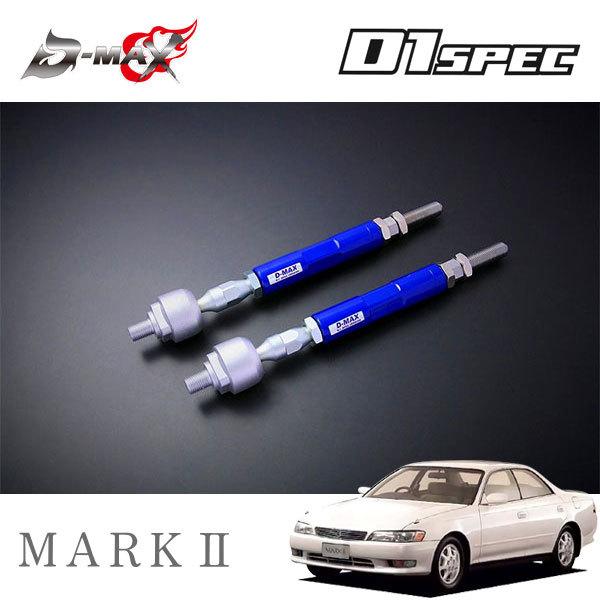 d-max 強化タイロッド　d1スペック D-MAX / D1SPEC 強化タイロッド TypeR（SR系）