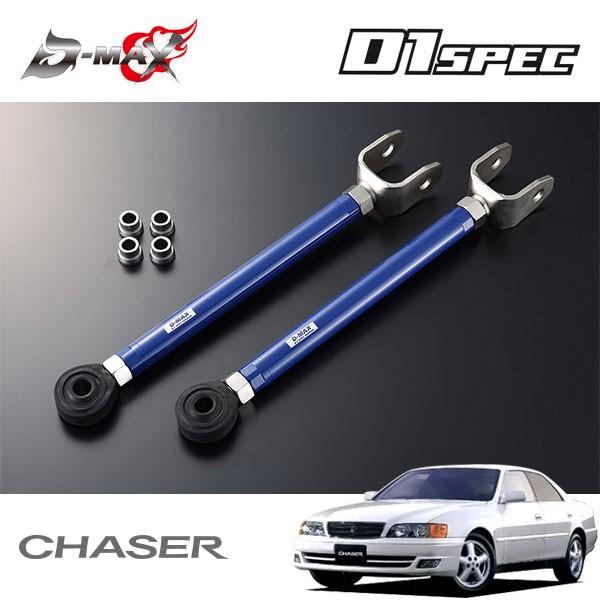 D-MAX D1スペック リアピロテンションロッド チェイサー GX100 JZX100