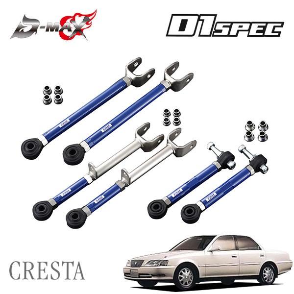 D-MAX D1スペック リアアーム 3点セット クレスタ GX100 JZX100 H8.9 