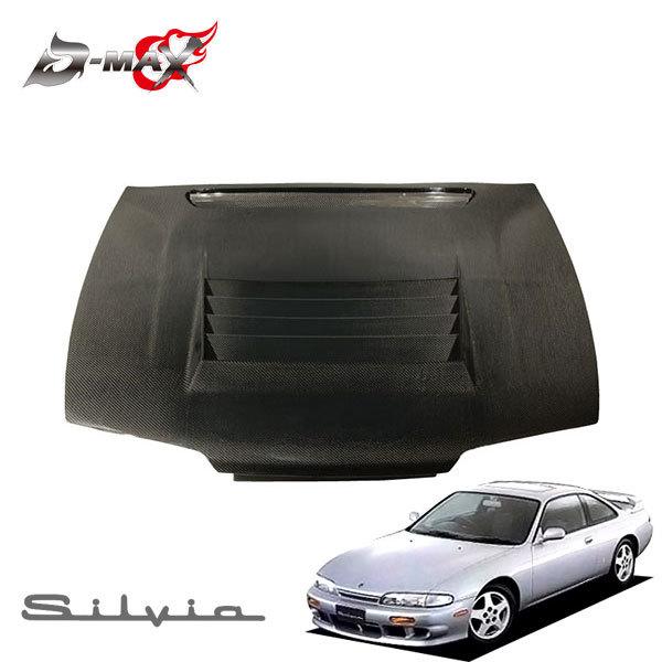 D-MAX D1スペック カーボンボンネット シルビア S14 H5.10〜H8.6 前期