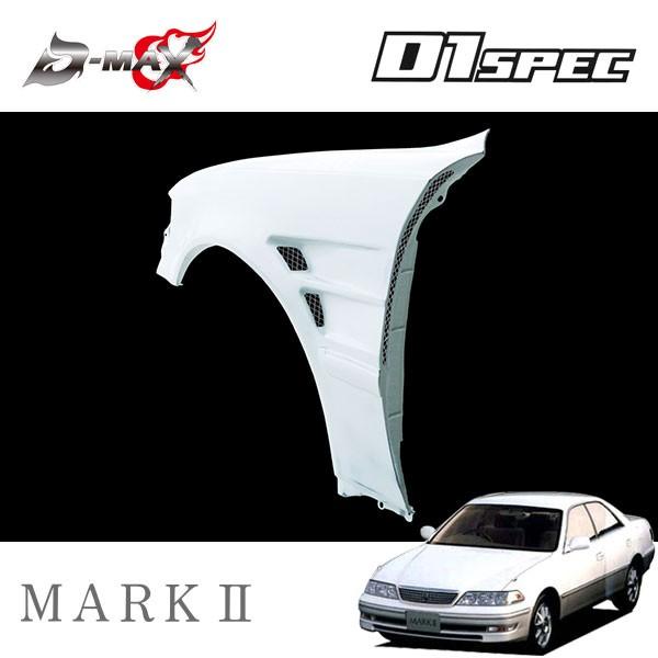 今月まで値下げ中　jzx100 マークII 純正フェンダー D-MAX D1スペック ワイドフェンダー +30mm 左右セット マークII