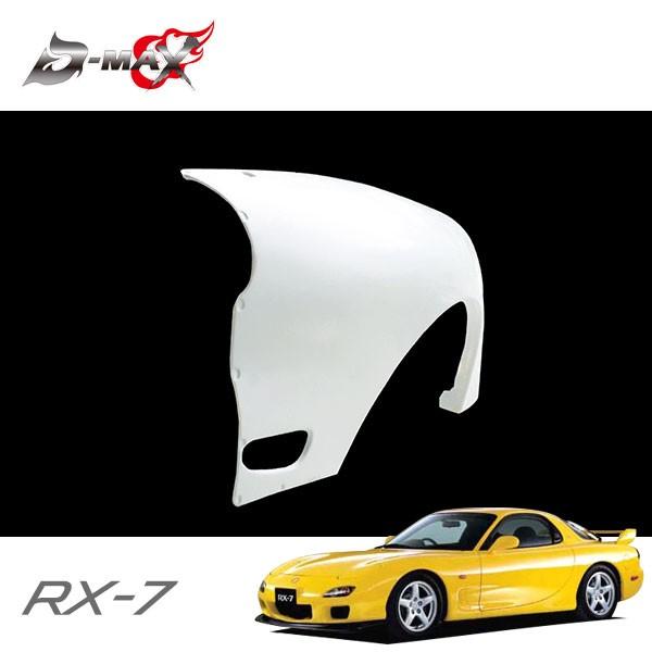 D-MAX リアオーバーフェンダー +50mm 左右セット RX-7 FD3S H3