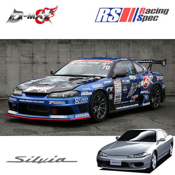 D-MAX レーシングスペック エアロ フルセット シルビア S15 H11 D-MAX レーシングスペック エアロ フルセット シルビア S15 H11