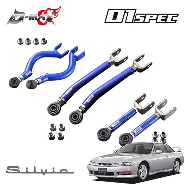 D-MAX シルビアS14 S15 リアアーム-