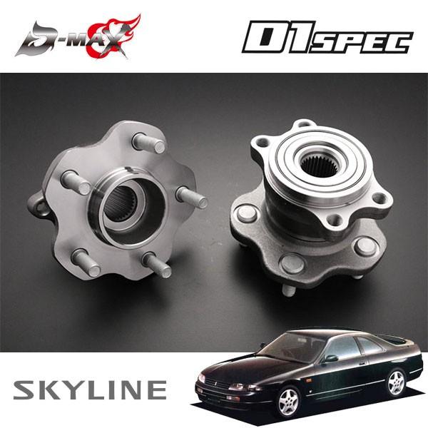 D-MAX D1スペック リアハブユニット 5穴 左右セット スカイライン R33