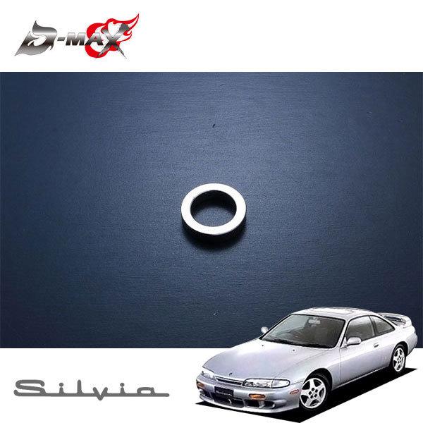 D-MAX 補修パーツ リアブラケットスペーサー D1スペック用 シルビア