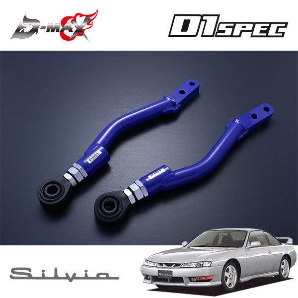 D-MAX D1スペック ピロテンションロッド オフセットタイプ Ver.2 D-MAX D1スペック ピロテンションロッド オフセットタイプ Ver.2