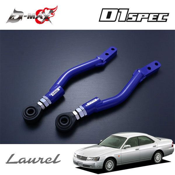 JZX100 D-MAXテンションロッドD1スペック D-MAX / D1SPEC リアピロテンションロッド