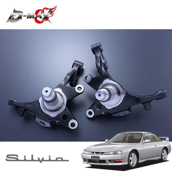 シルビア 社外ナックル 最終値下げ D-MAX フロントナックル(純正タイプ) 左右セット シルビア S14 H5.10
