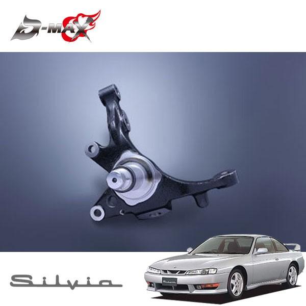 D-MAX フロントナックル(純正タイプ) 片側のみ(左) シルビア S14