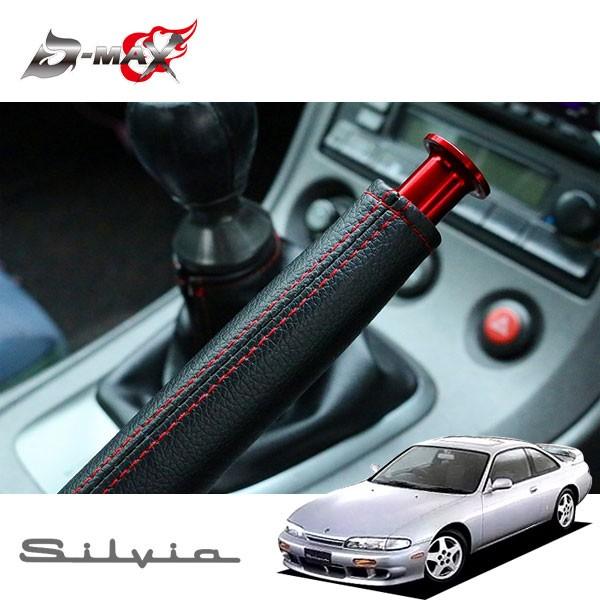 D-MAX サイドブレーキブーツ レッドステッチ×ブラック シルビア S14 H5
