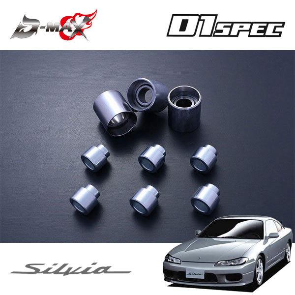 実動車外し 固着なし シルビア用 Dmax D1スペック車高調 S14.S15 ディーマックス D-MAX ドリフトスペック サスペンションキット車