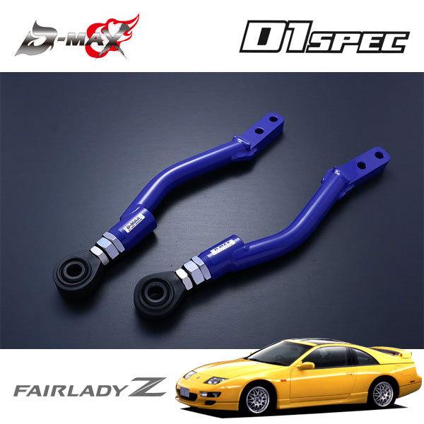 D-MAX D1スペック ピロテンションロッド オフセットタイプ Ver.2 